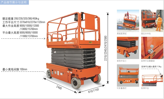 全電動自行式高空作業(yè)平臺