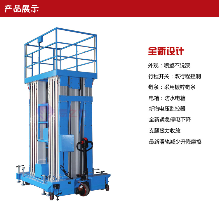 GTWY16米六桅式鋁合金升降機